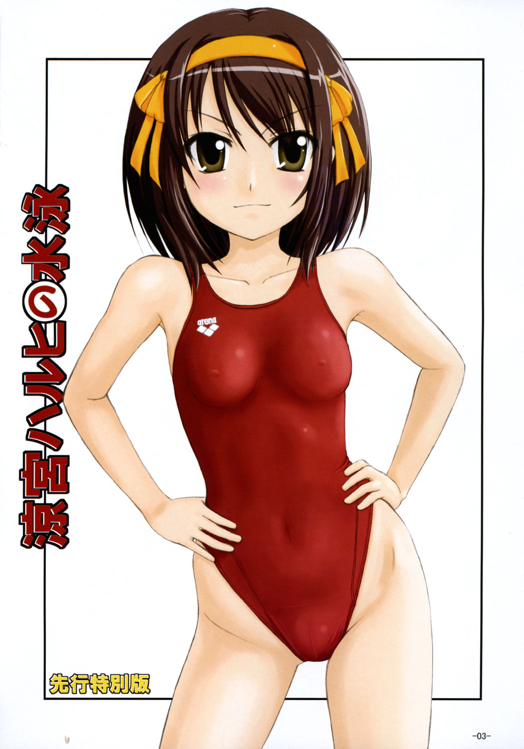Suzumiya Haruhi no Suiei Senkou Tokubetsu-ban page 2 full