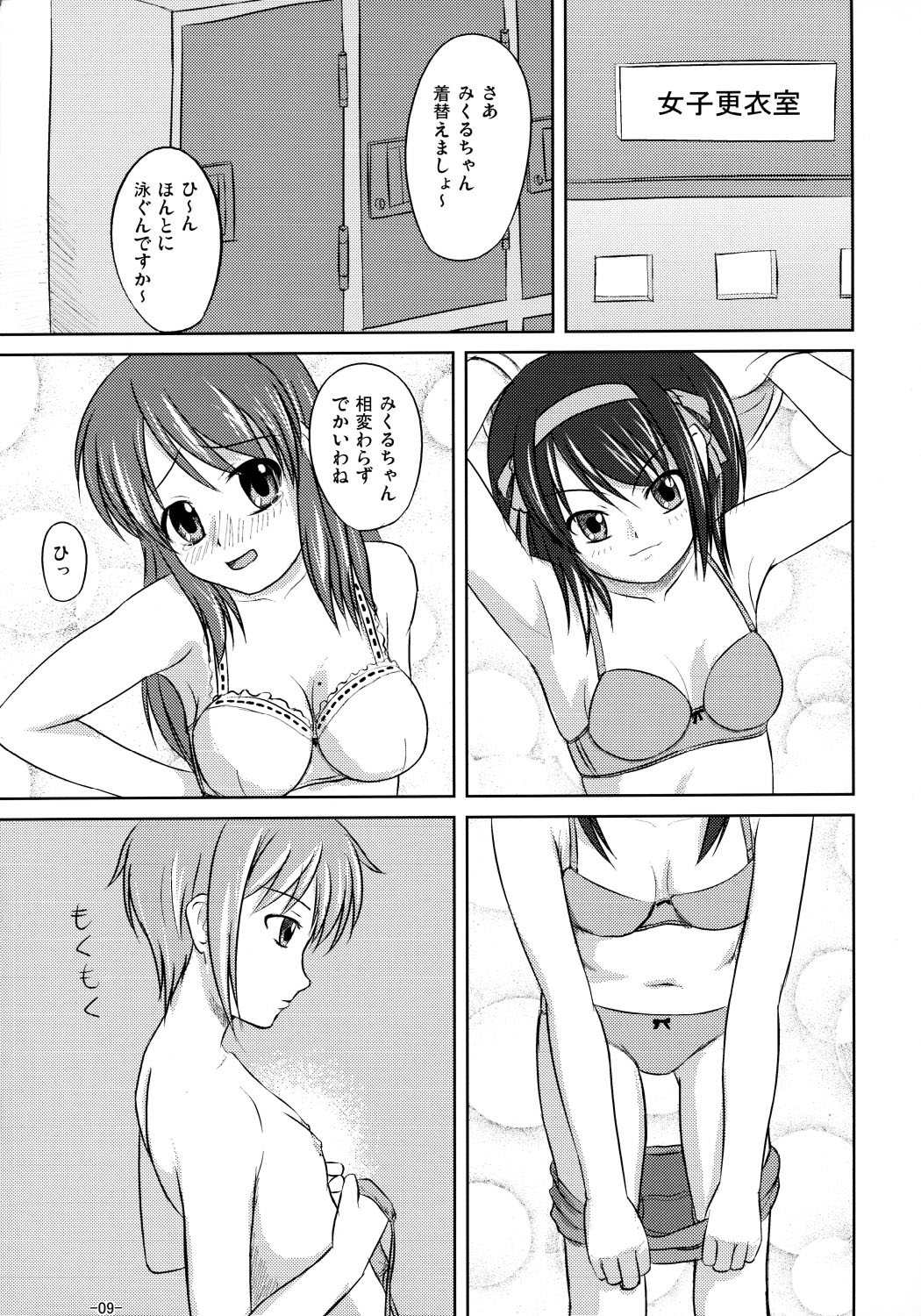 Suzumiya Haruhi no Suiei Senkou Tokubetsu-ban page 8 full
