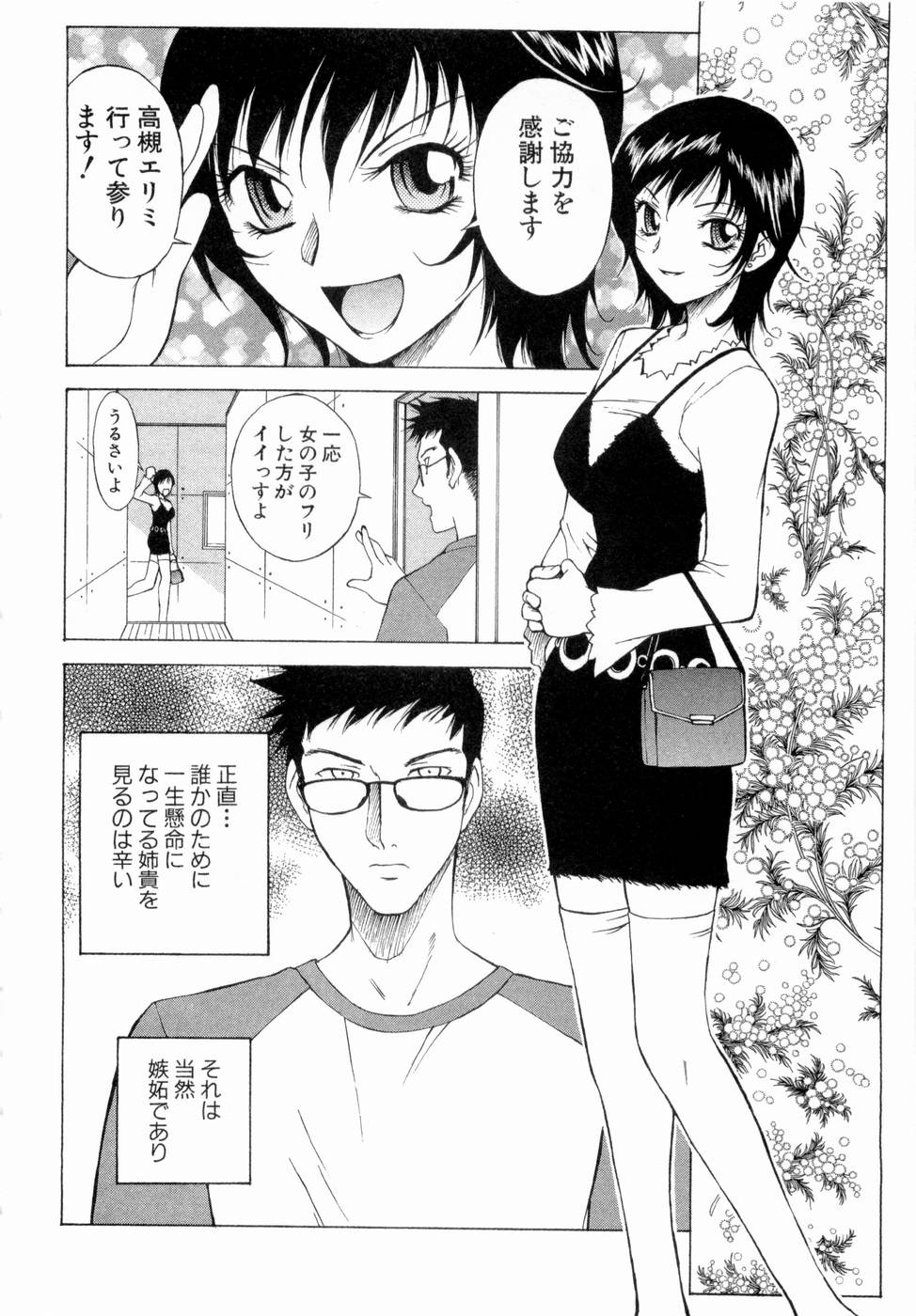 Erotica Hearts page 11 full