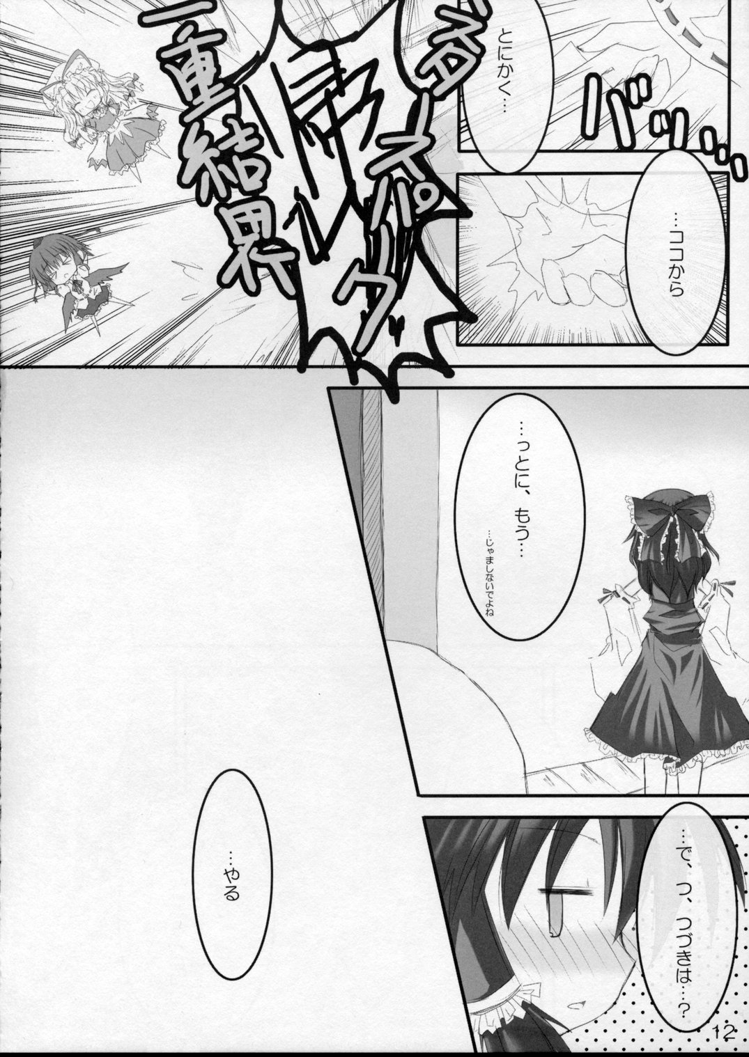 Koikanade page 11 full