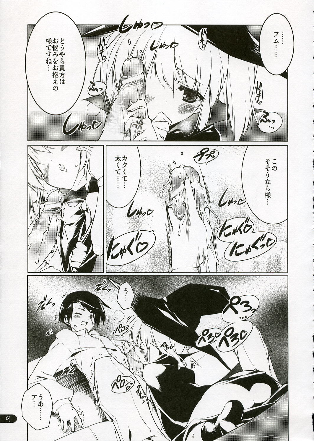 Konomi Sweetheart page 8 full