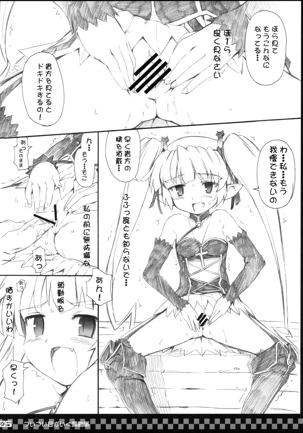 Tsuitsui Me ga Iku Keidoumyaku page 4 full