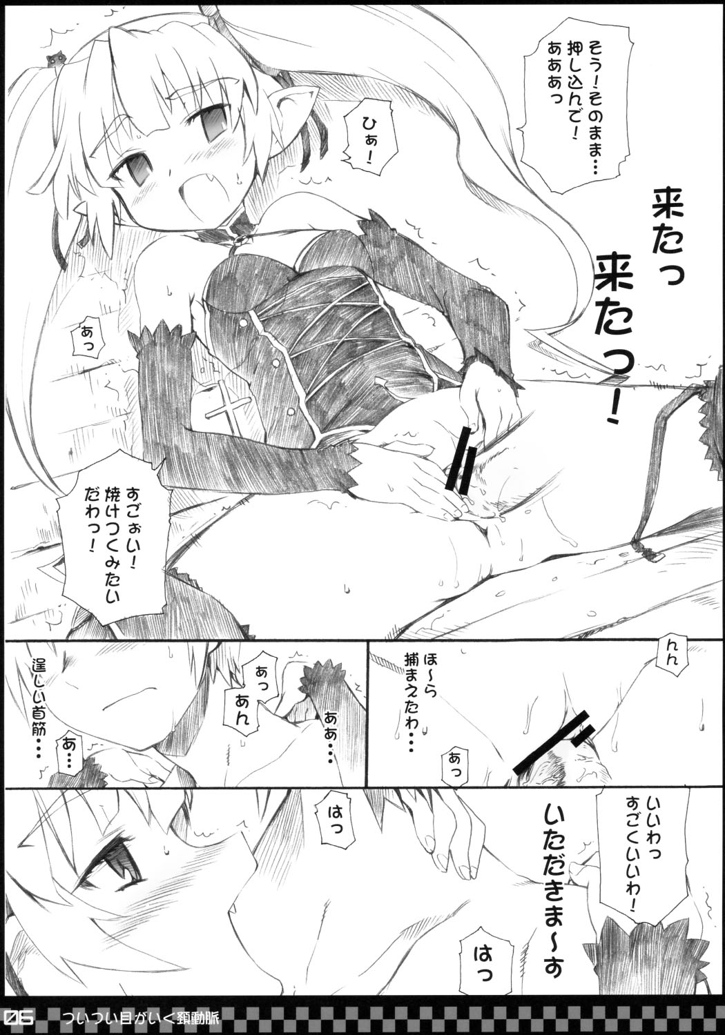 Tsuitsui Me ga Iku Keidoumyaku page 5 full