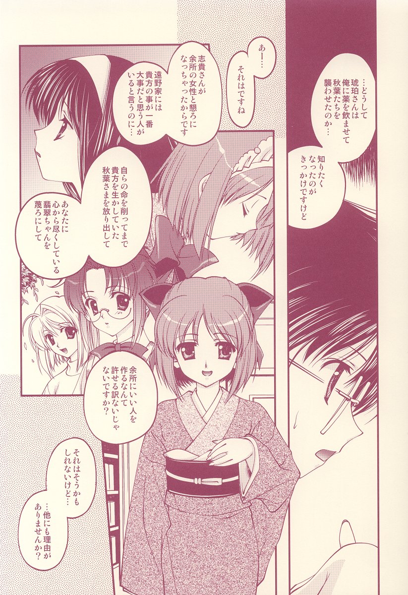 Scribble Project -Hisukoha- page 12 full