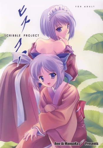 (C64) [Renai Mangaka (Naruse Hirofumi)] Scribble Project -Hisukoha- (Tsukihime) cover