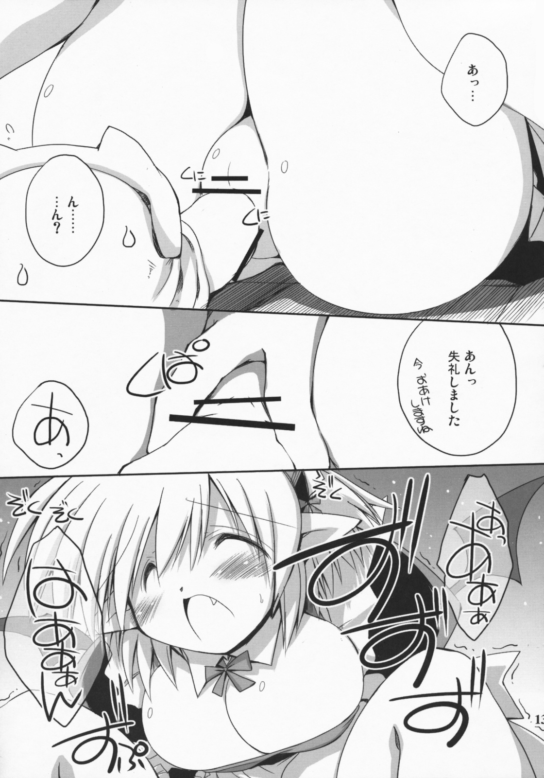 Maou no Maid-san 2 page 12 full