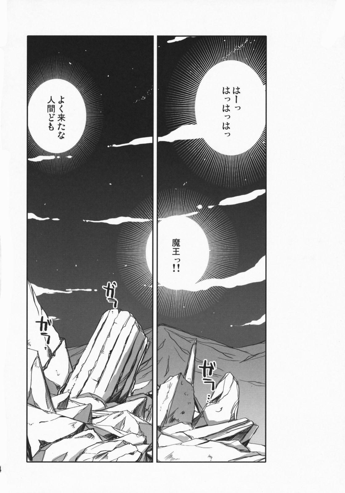 Maou no Maid-san 2 page 3 full