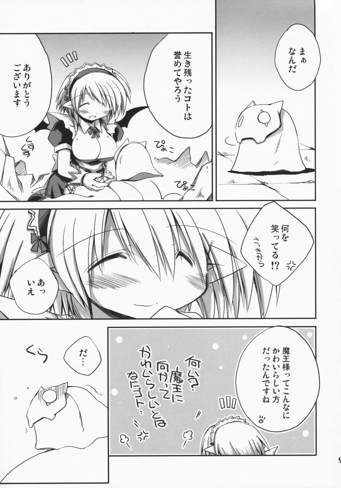 Maou no Maid-san 2 page 8 full