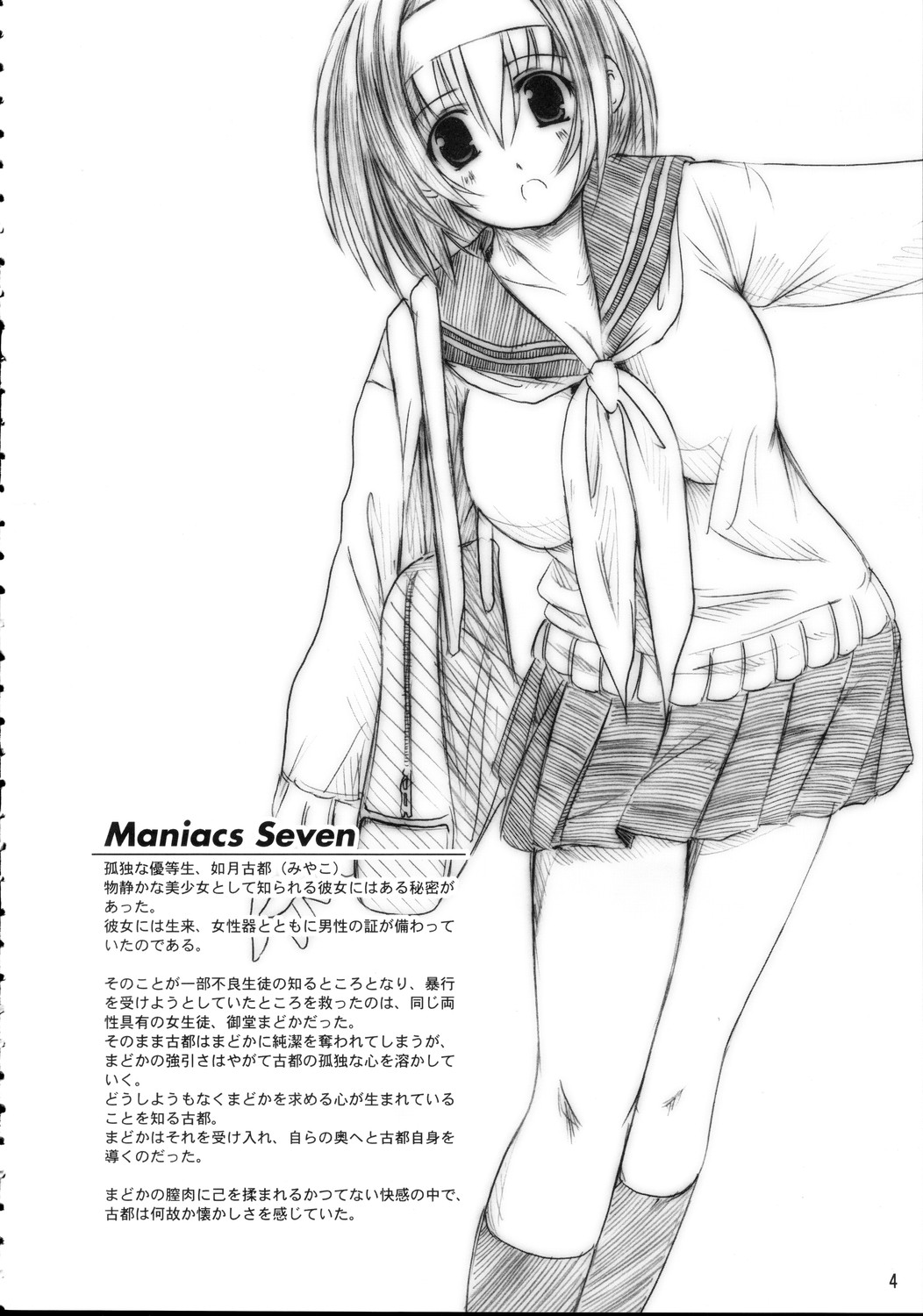Kesson Shoujo Maniacs 7 page 3 full
