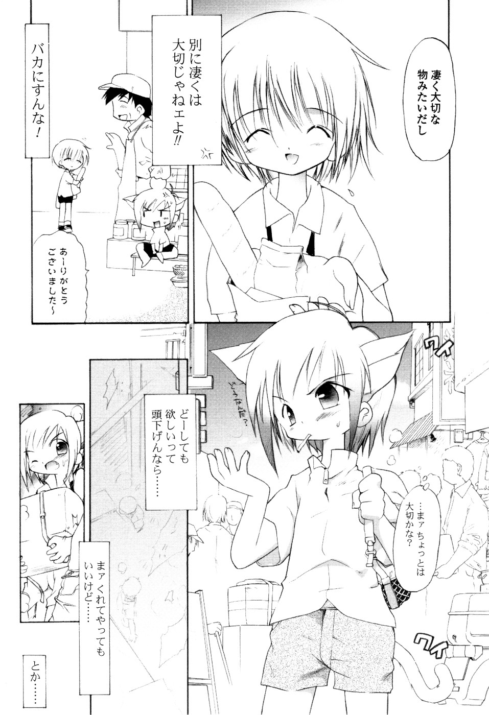 Koushoku Shounen no Susume 6 page 11 full