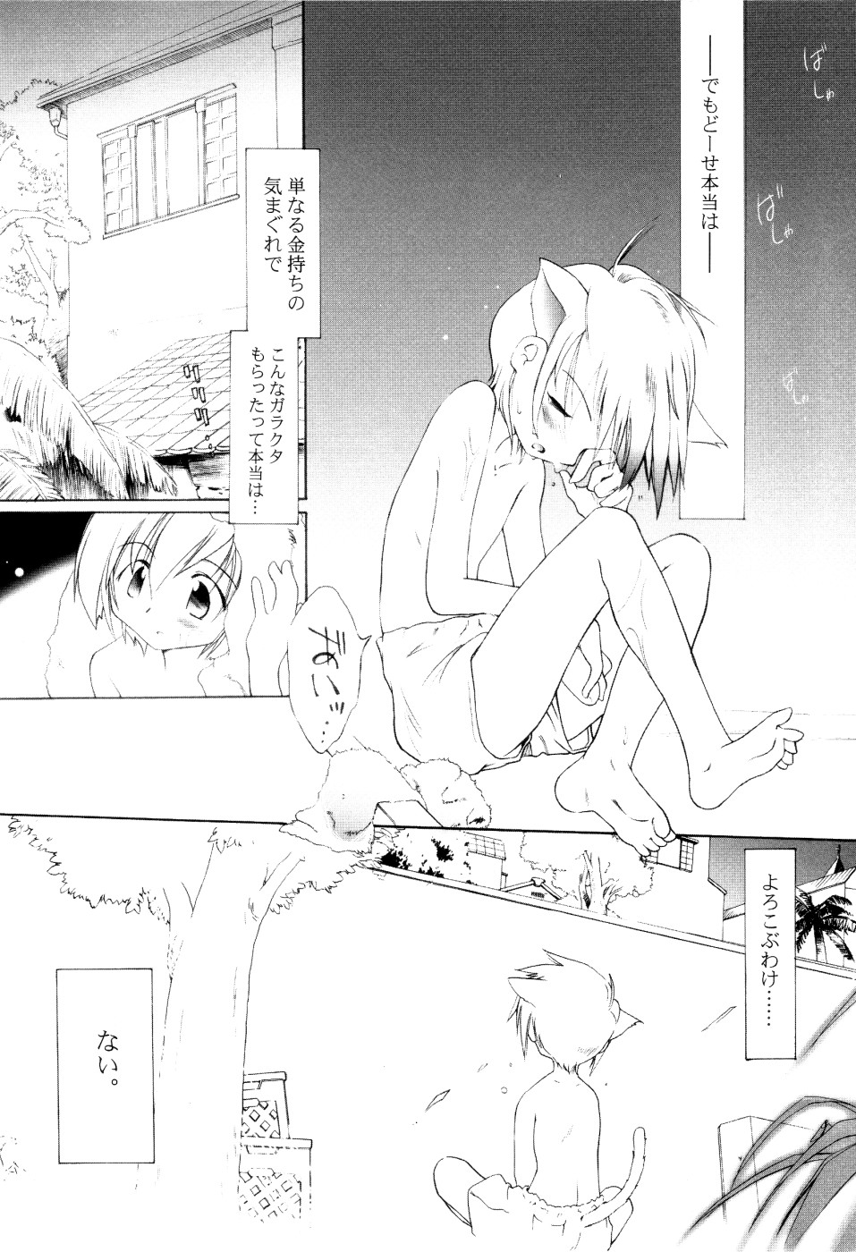 Koushoku Shounen no Susume 6 page 12 full