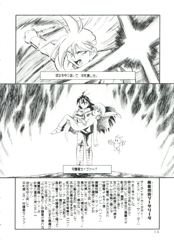 Madou Momogatari Socerlita page 12 full