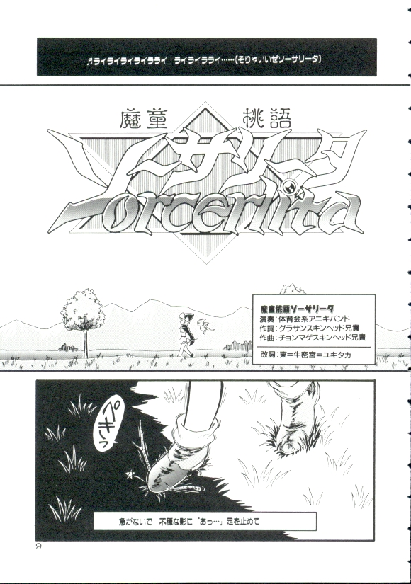 Madou Momogatari Socerlita page 7 full
