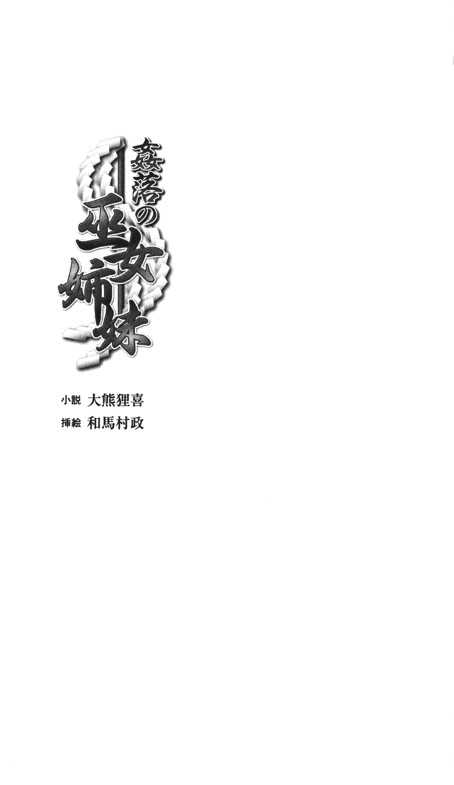Kanraku no Miko Shimai 1 page 1 full