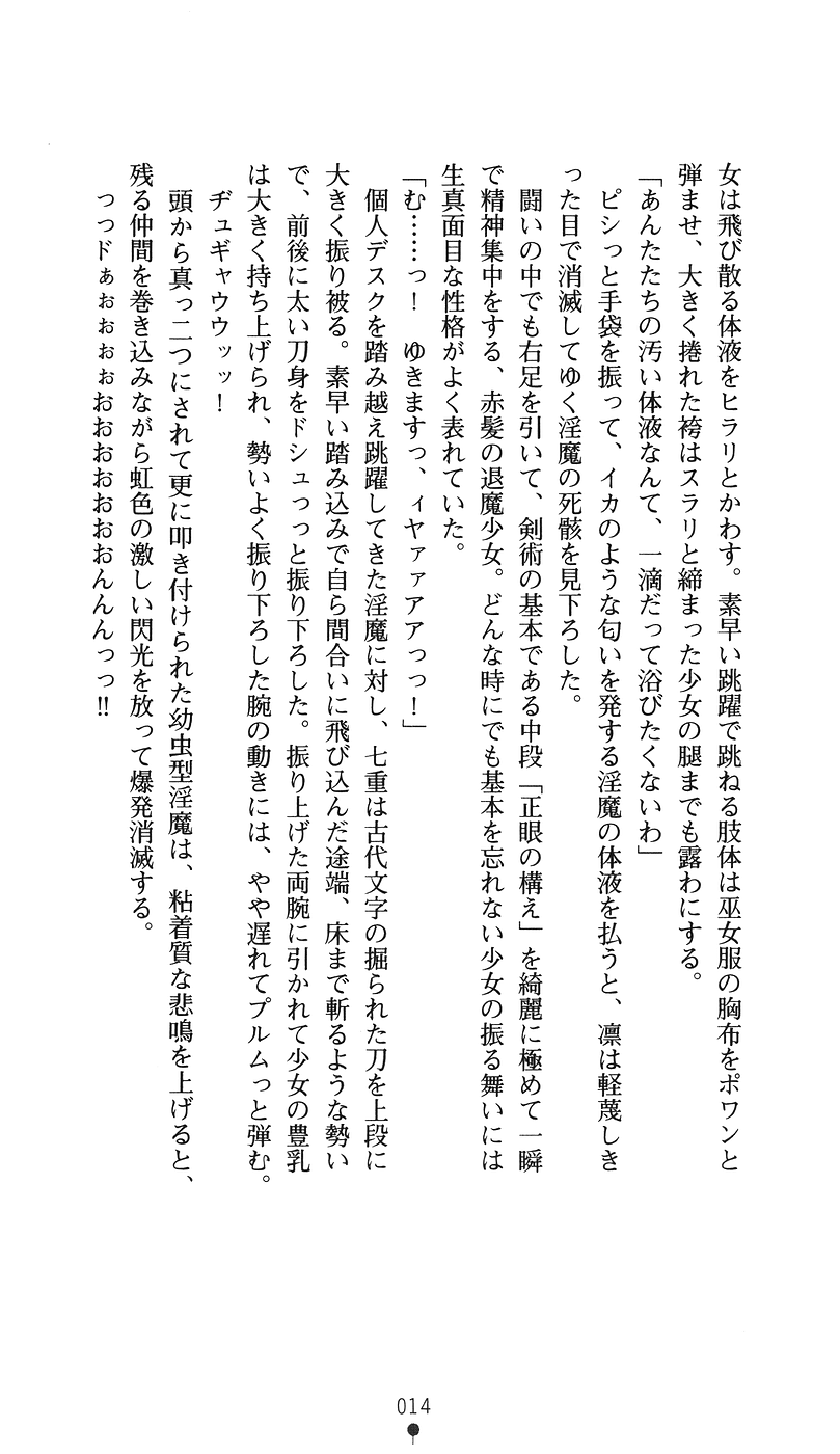 Kanraku no Miko Shimai 1 page 12 full