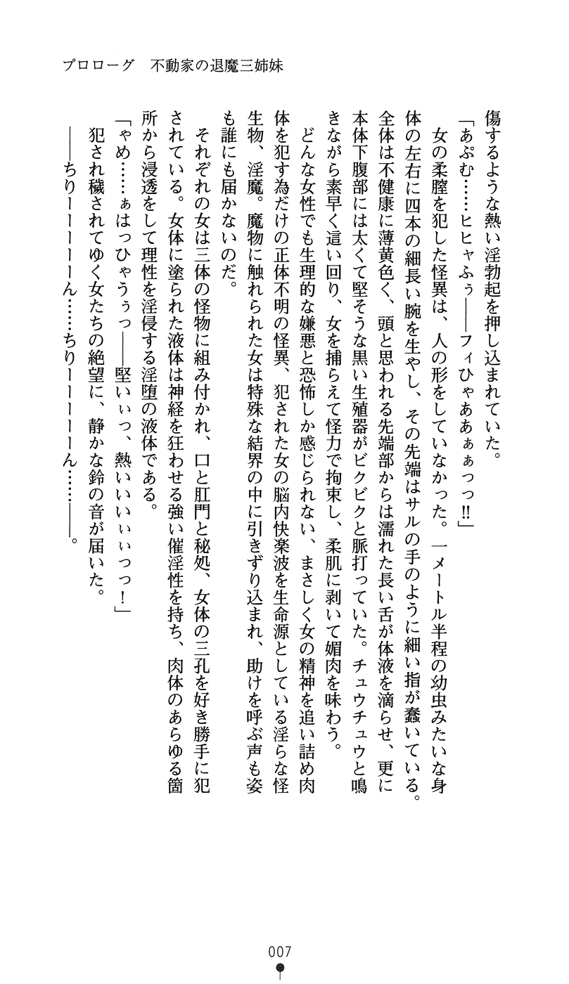 Kanraku no Miko Shimai 1 page 5 full