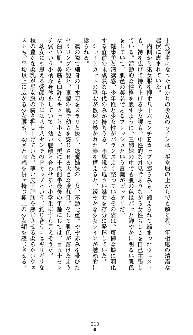Kanraku no Miko Shimai 1 page 8 full