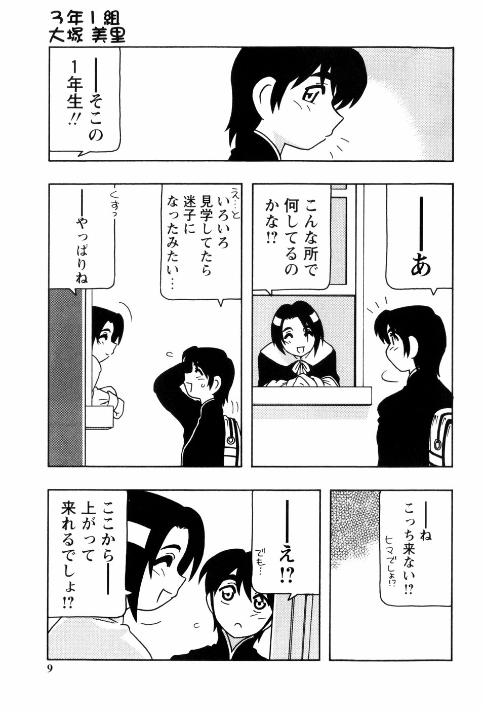 SCHOOL DAYS page 10 full