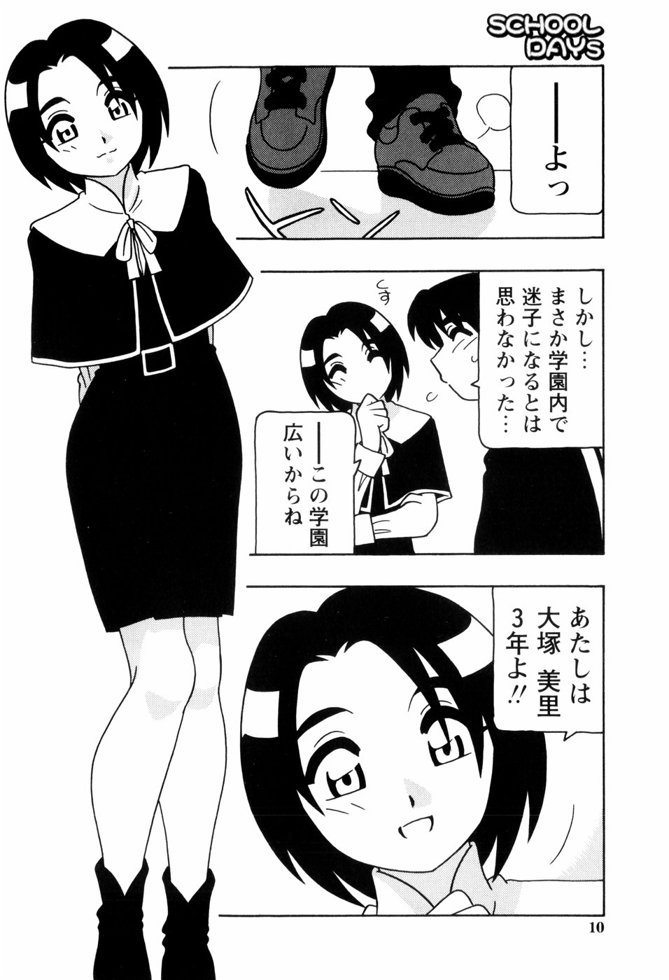 SCHOOL DAYS page 11 full