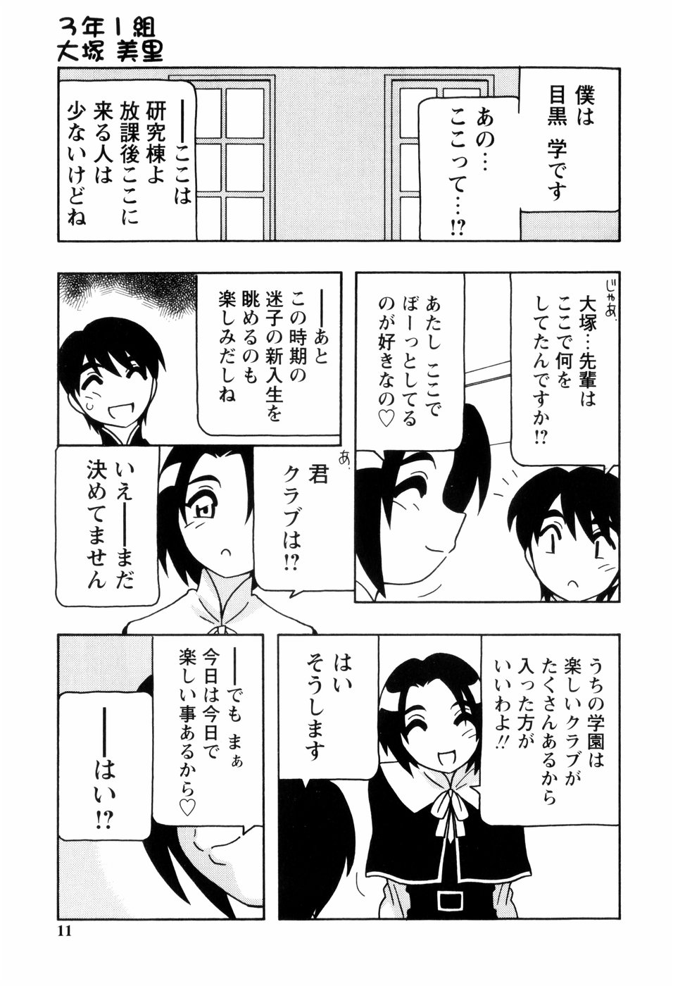 SCHOOL DAYS page 12 full