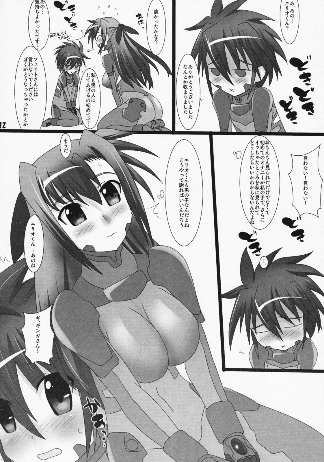 Eri Gin page 11 full