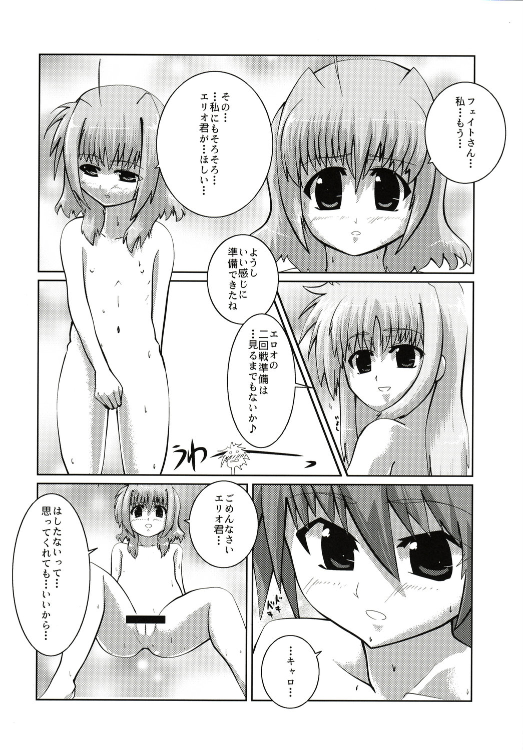 Caro ga Erio o Semeru Hon Fate-san mo iru yo page 11 full