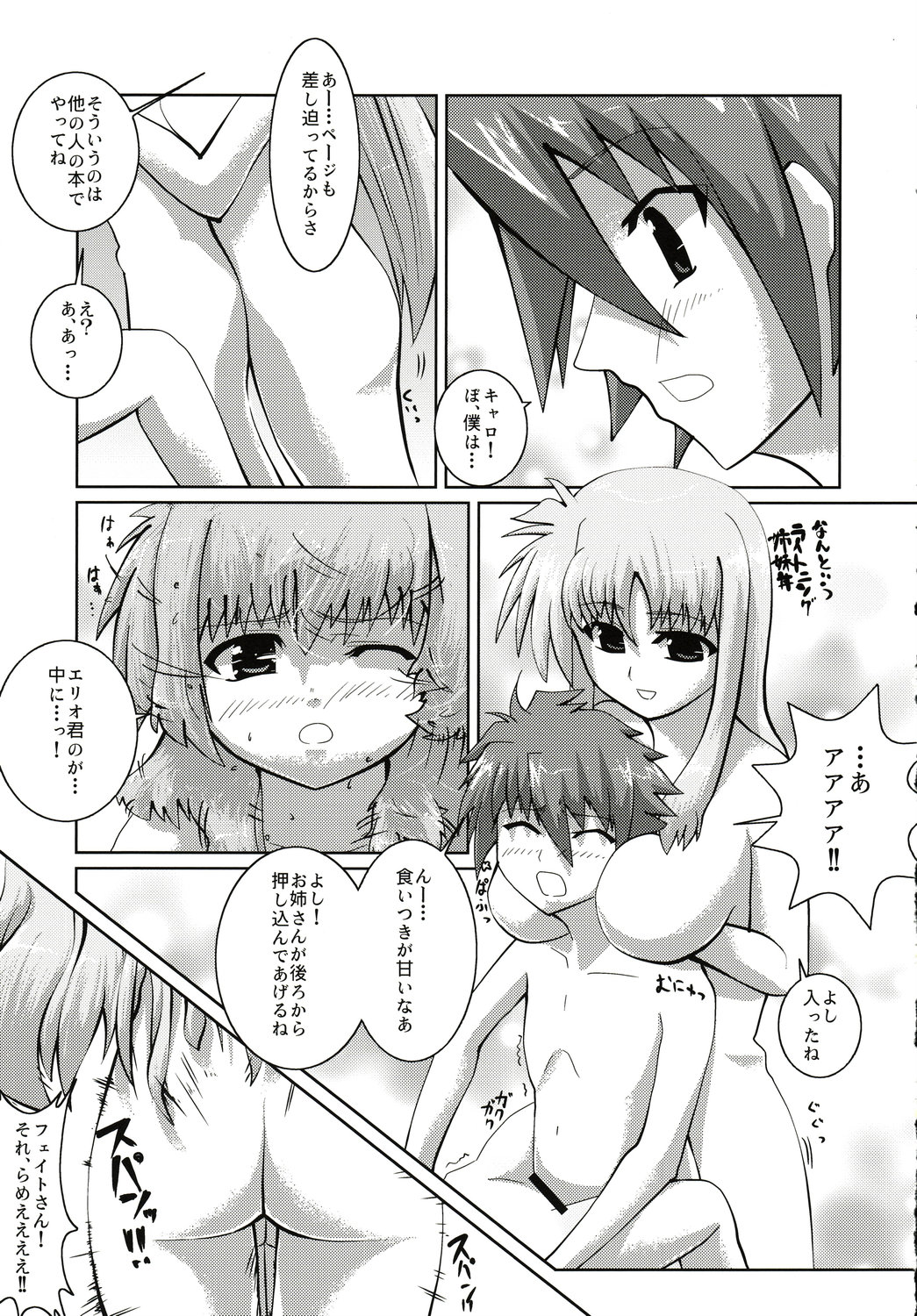 Caro ga Erio o Semeru Hon Fate-san mo iru yo page 12 full