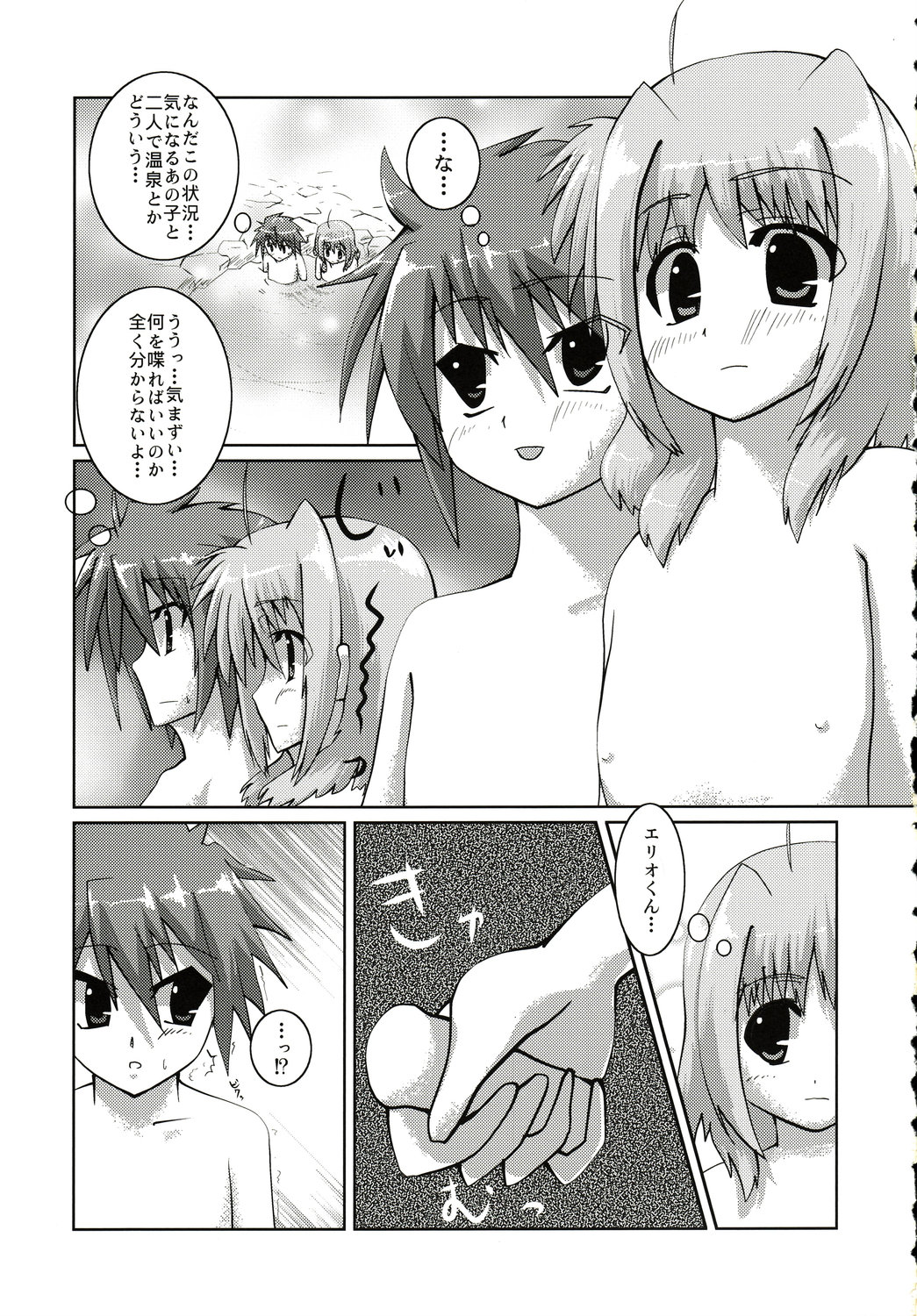 Caro ga Erio o Semeru Hon Fate-san mo iru yo page 2 full