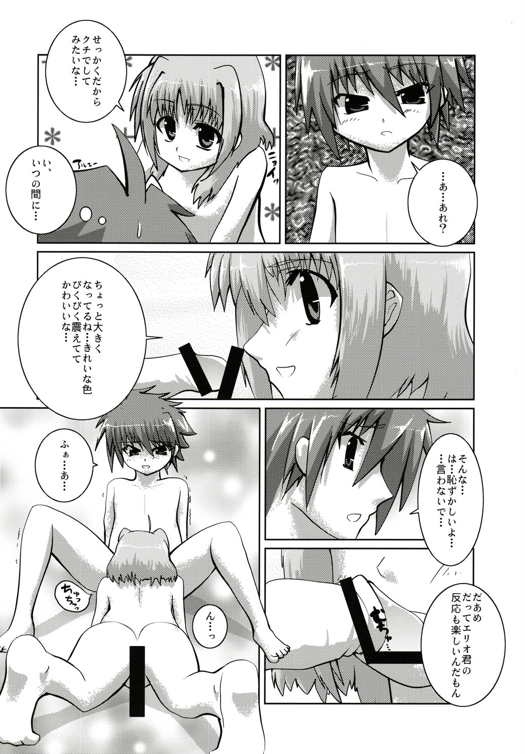 Caro ga Erio o Semeru Hon Fate-san mo iru yo page 5 full