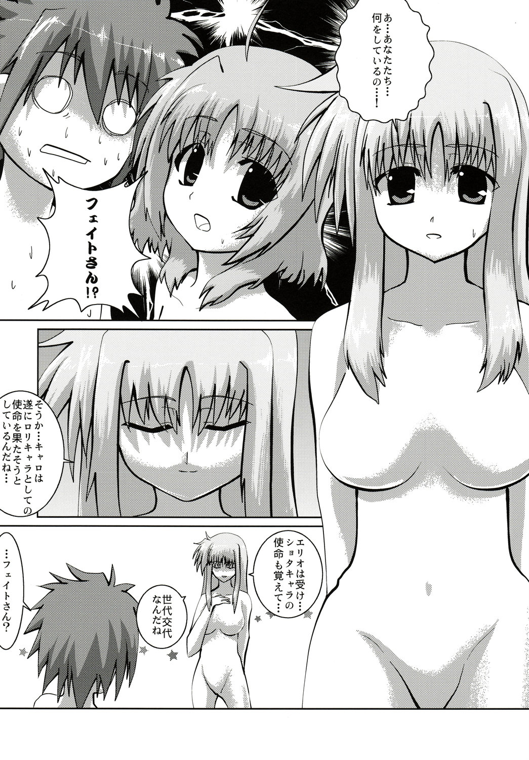 Caro ga Erio o Semeru Hon Fate-san mo iru yo page 7 full