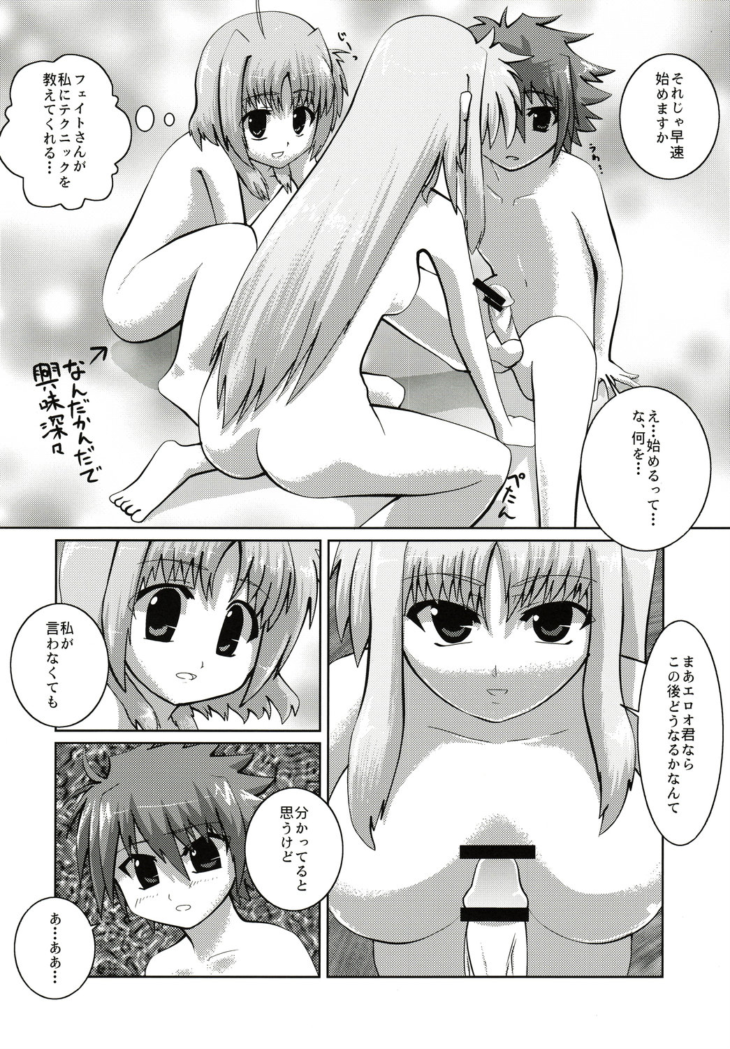 Caro ga Erio o Semeru Hon Fate-san mo iru yo page 9 full