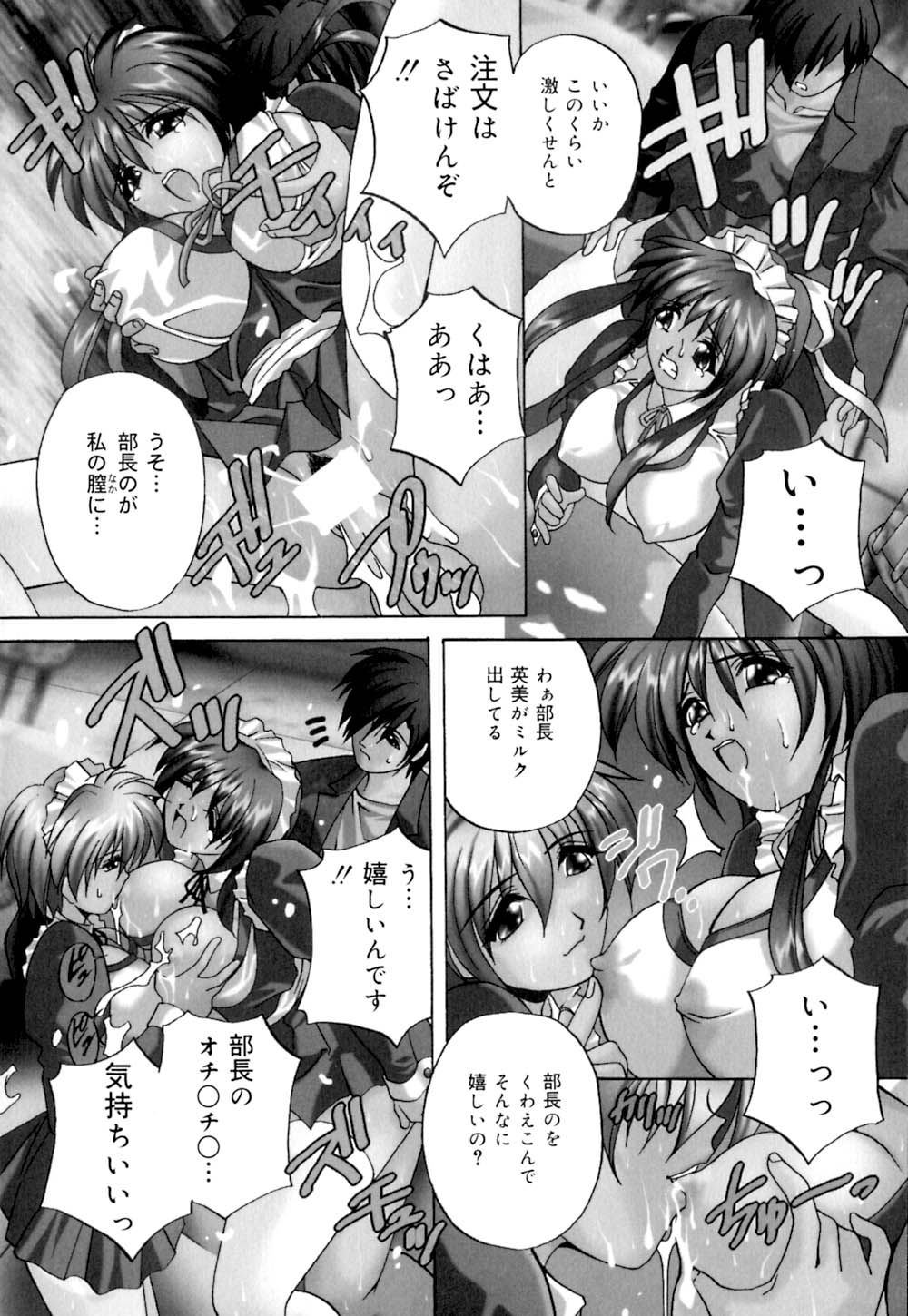 Shiboritate Chokusou page 11 full