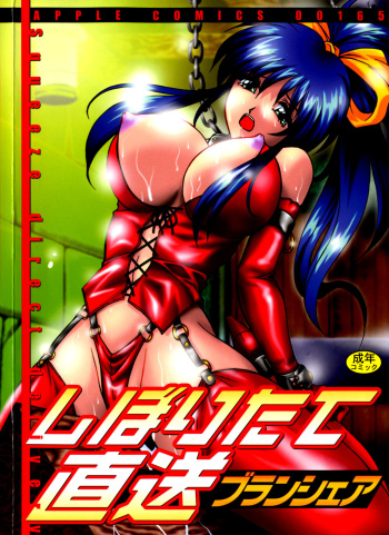 [Branshea] Shiboritate Chokusou cover