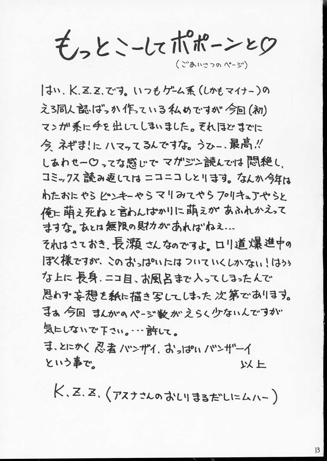Ai Ai Nagase-san page 12 full
