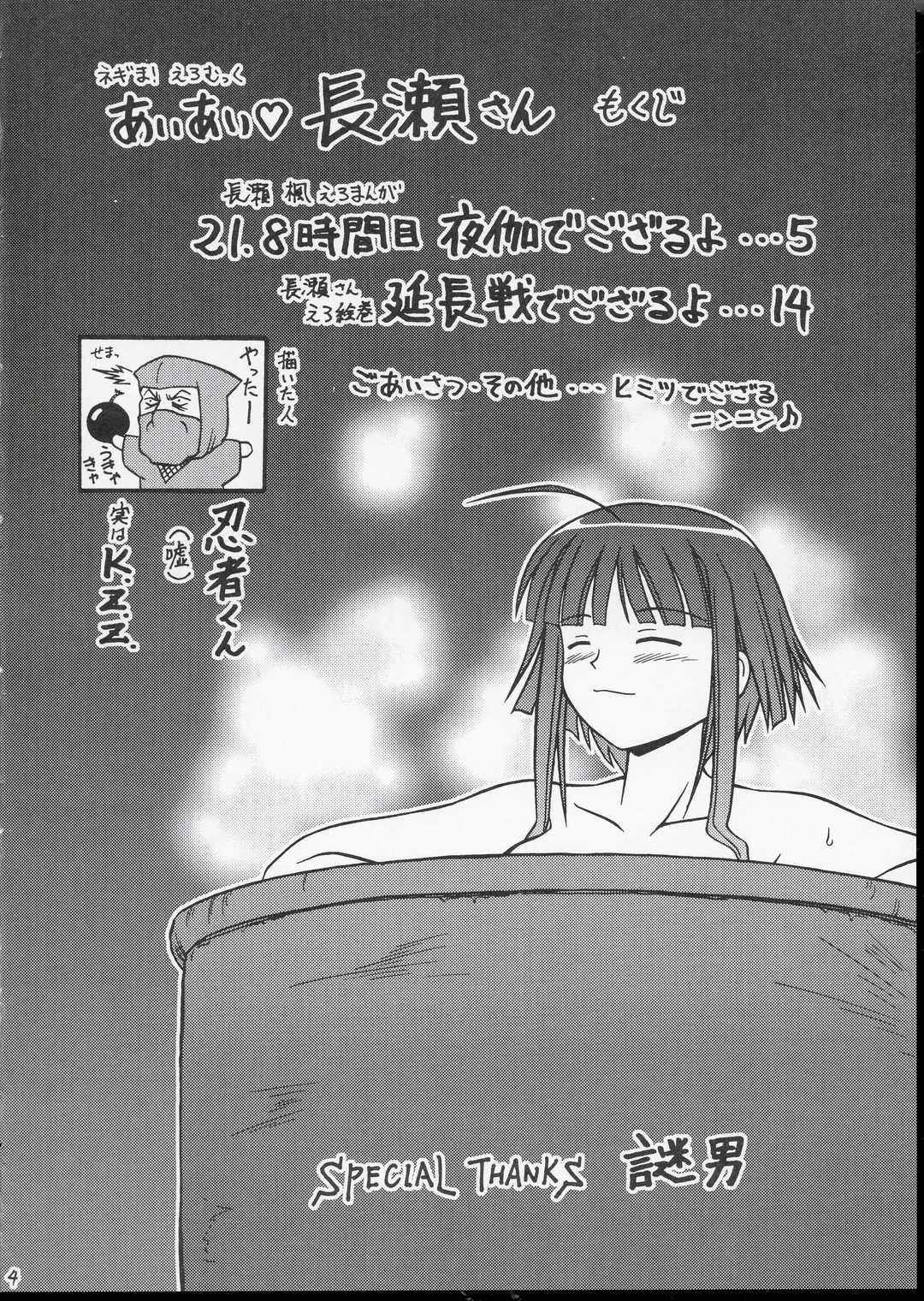 Ai Ai Nagase-san page 3 full