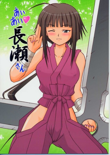(CR35) [K.Z.Z. Gundan (K.Z.Z.)] Ai Ai Nagase-san (Mahou Sensei Negima!) cover