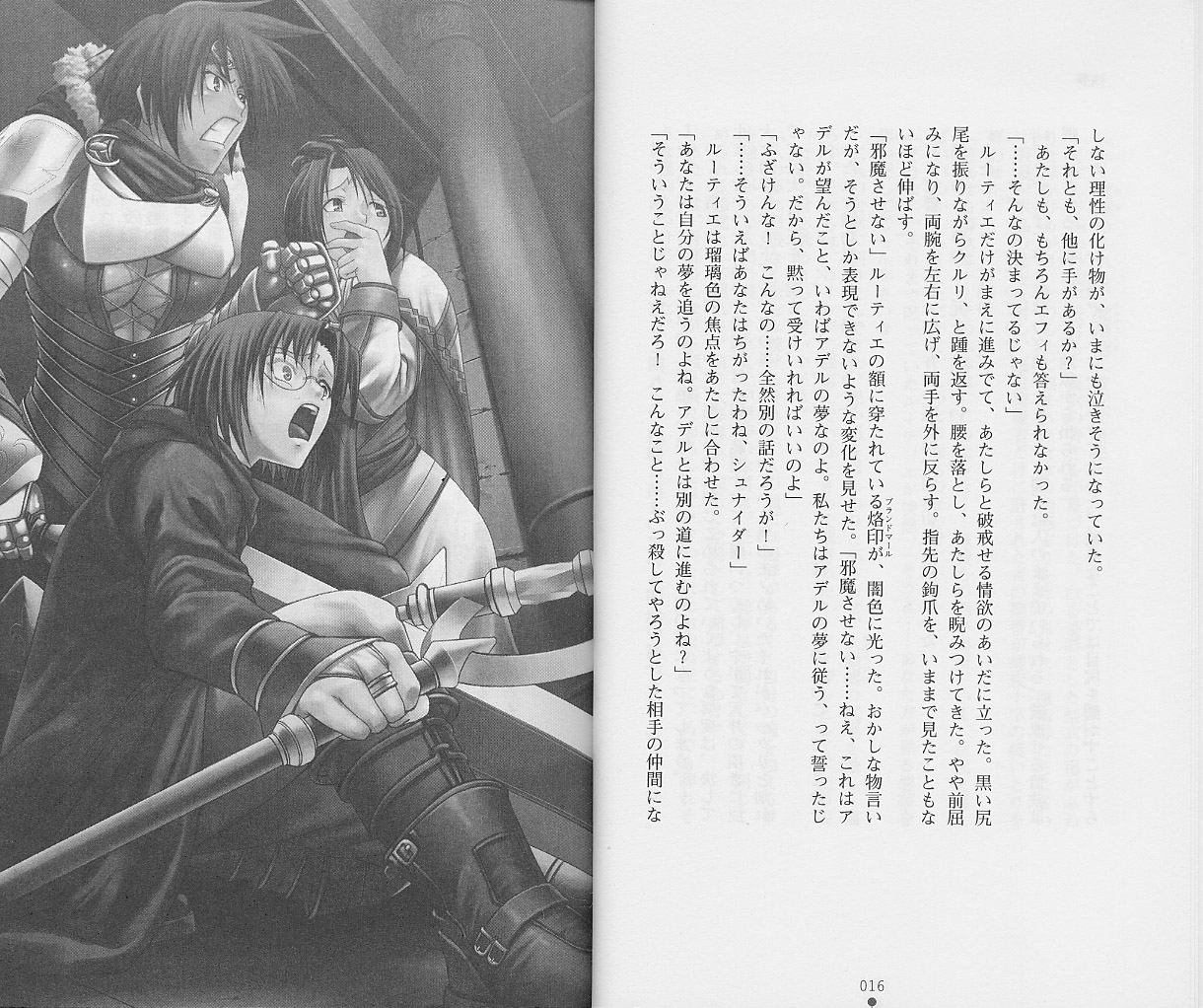 Shiro no Rakuin II page 11 full