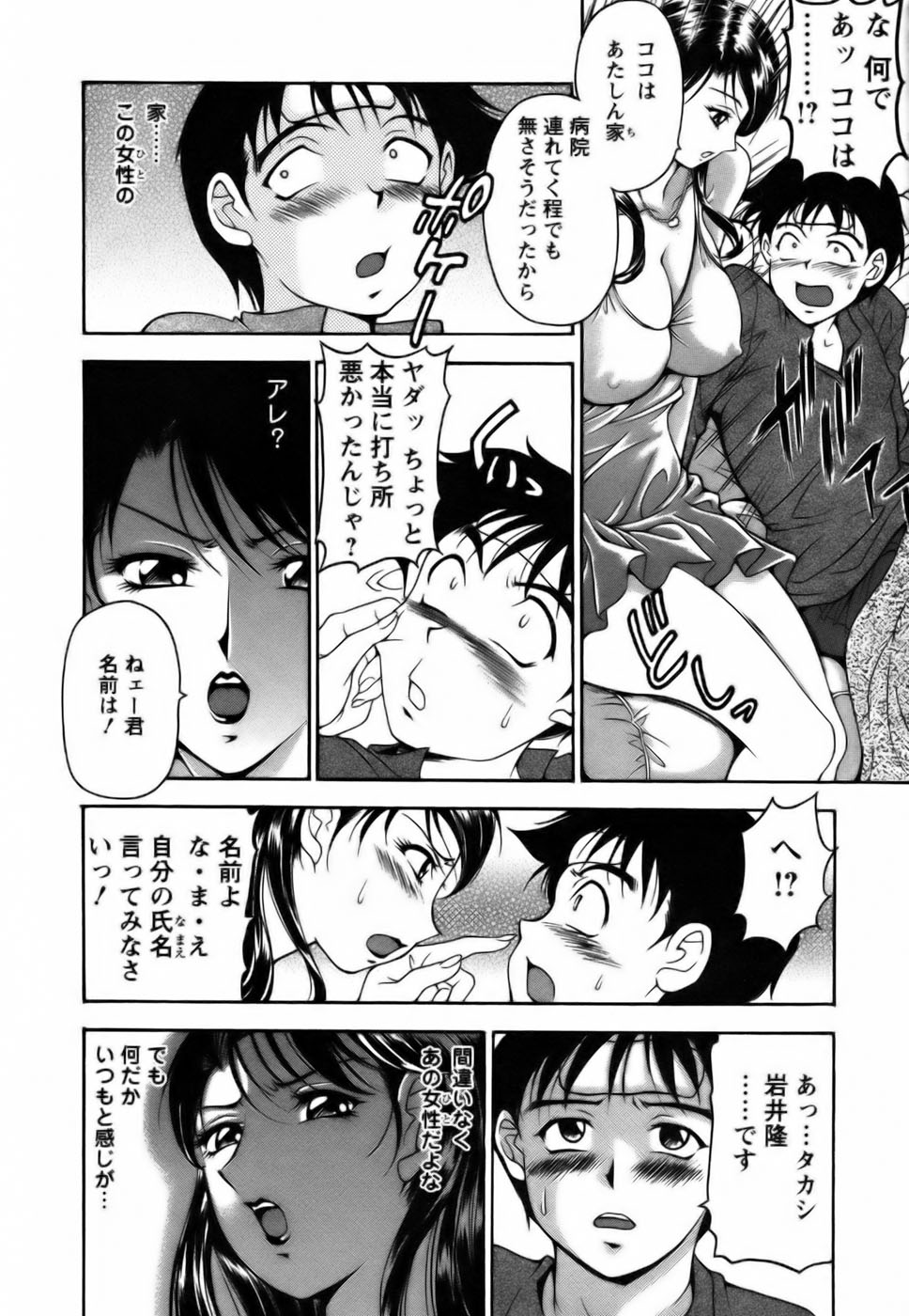 Twins Love page 12 full