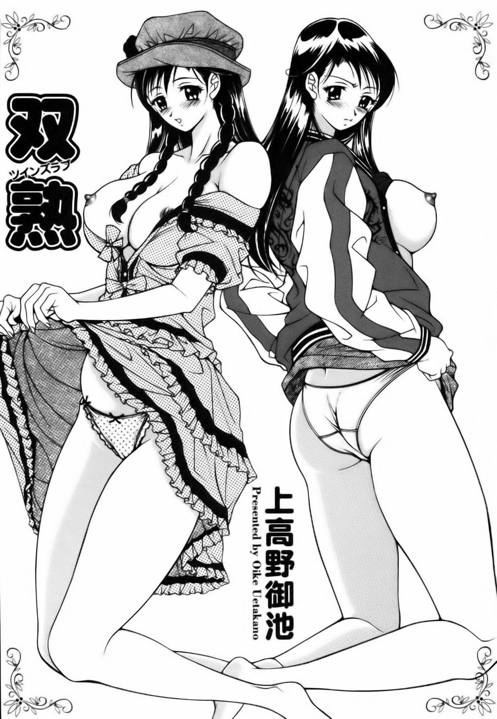 Twins Love page 3 full