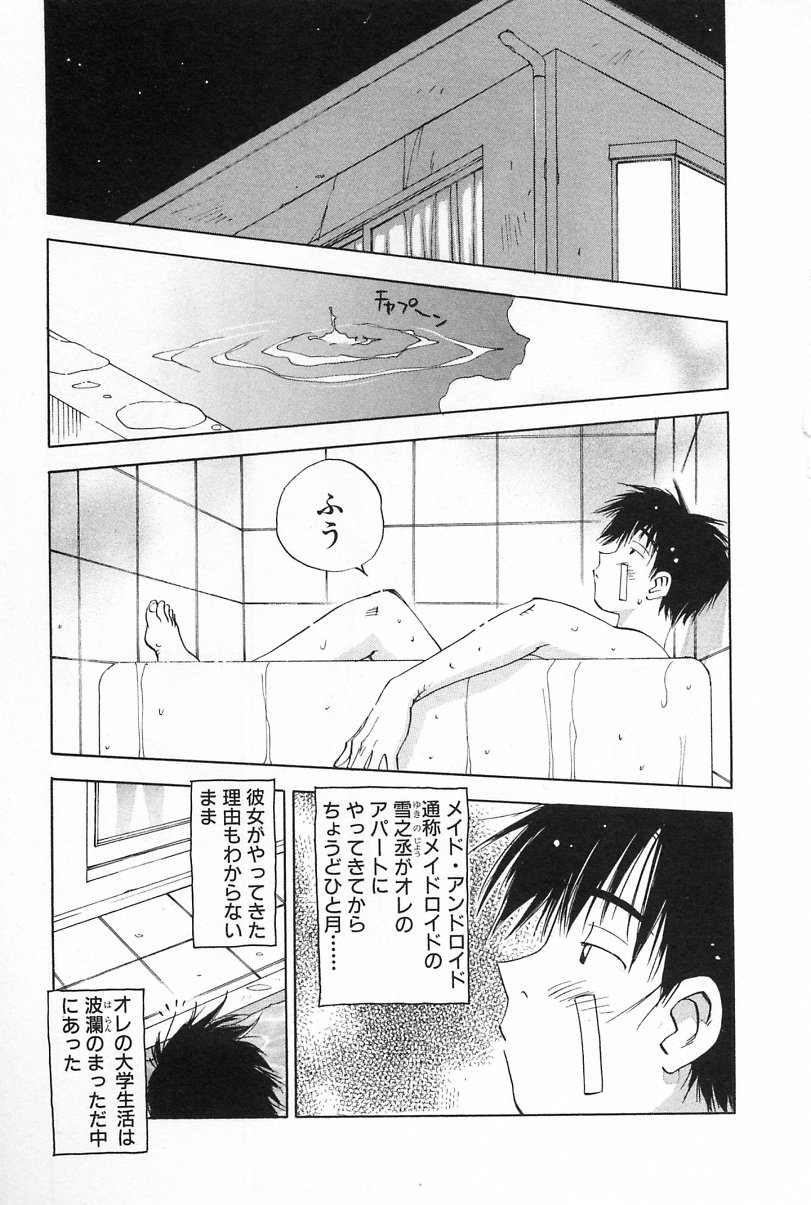 Maidroid Yukinojoh Vol.2 page 5 full