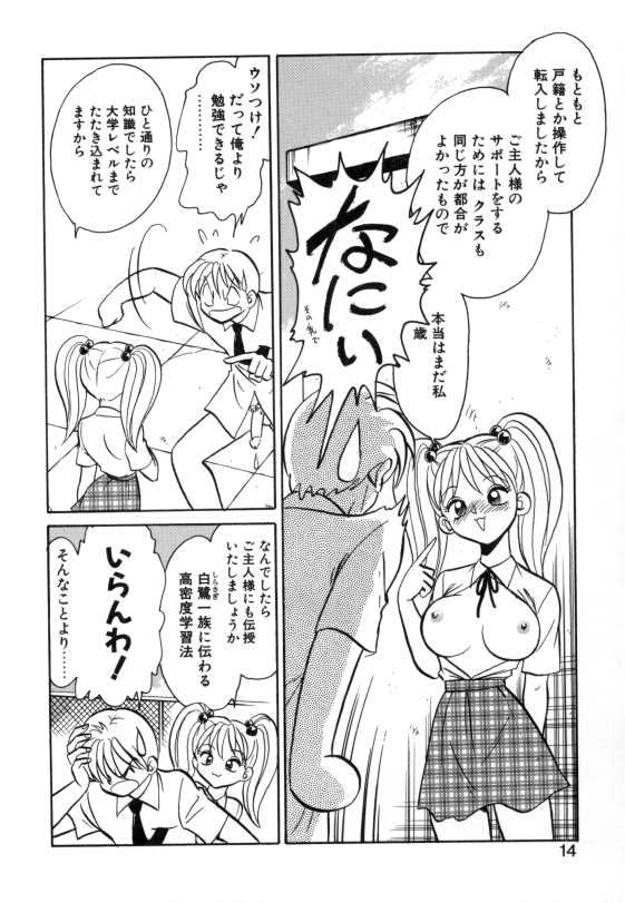 Ayumi-chan to Iroiro page 12 full