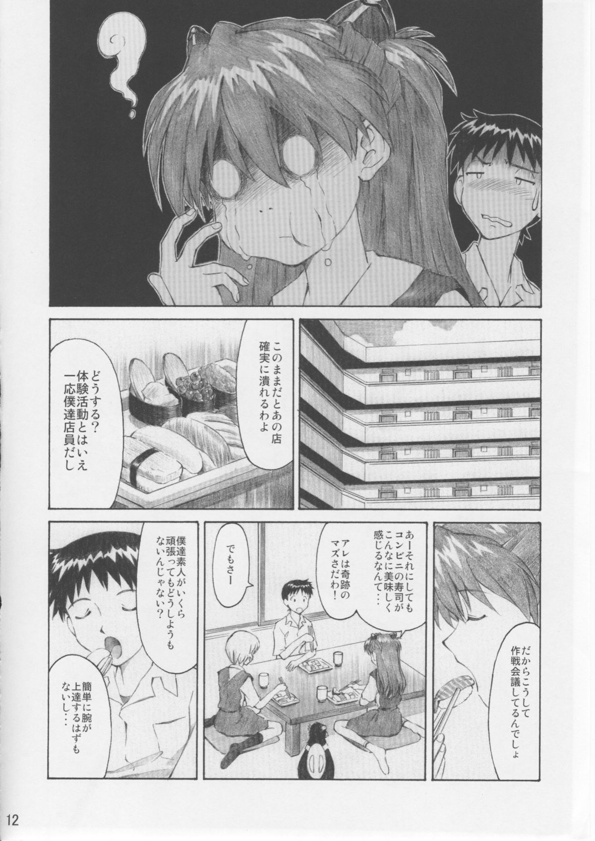 Asuka Trial 3 page 11 full