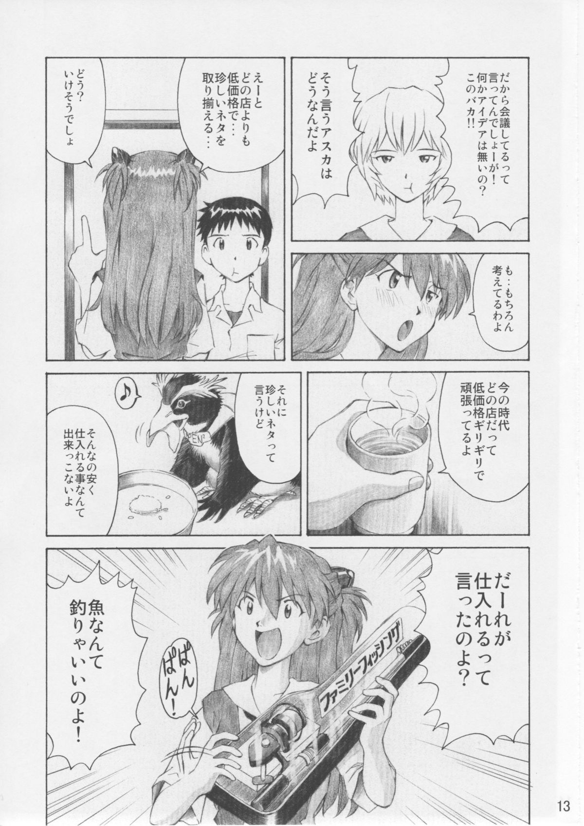 Asuka Trial 3 page 12 full
