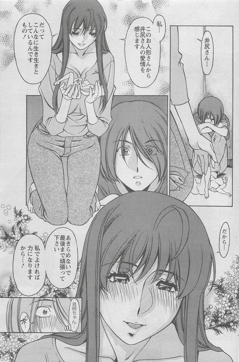 Miaki Hitamuki Vol.5 page 11 full