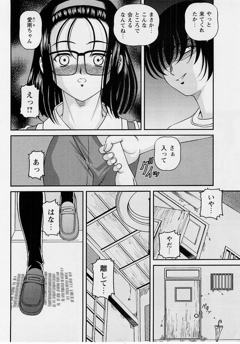 Comic Masyo 2004-10 page 12 full