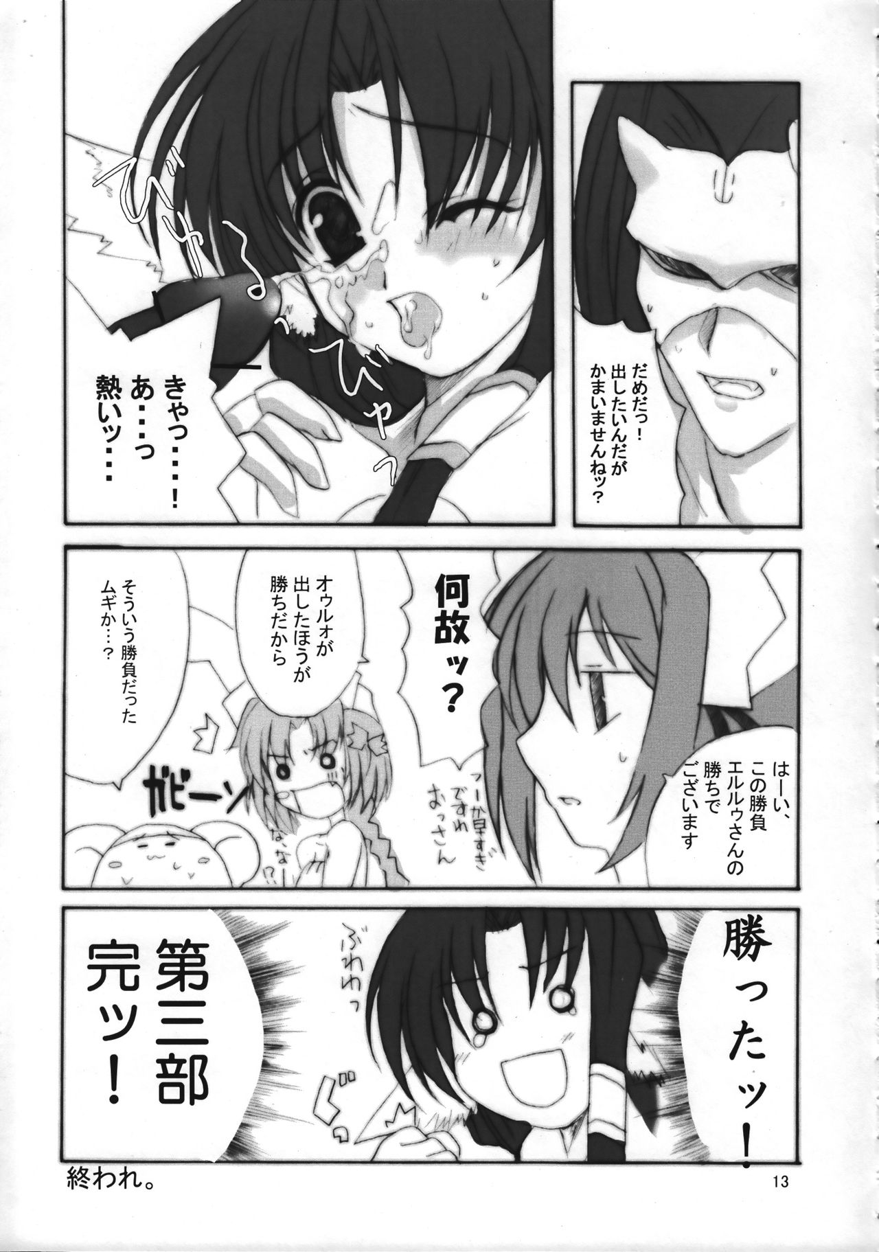 Nurse Witch Komugi-chan Utawarete. page 12 full