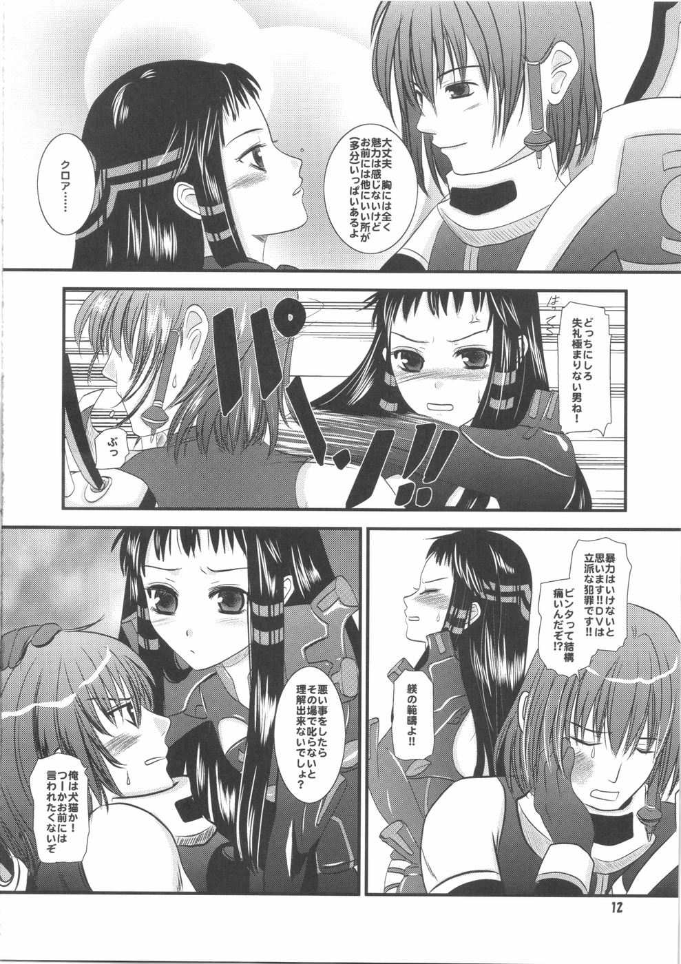 Jacqli Ecchi page 12 full