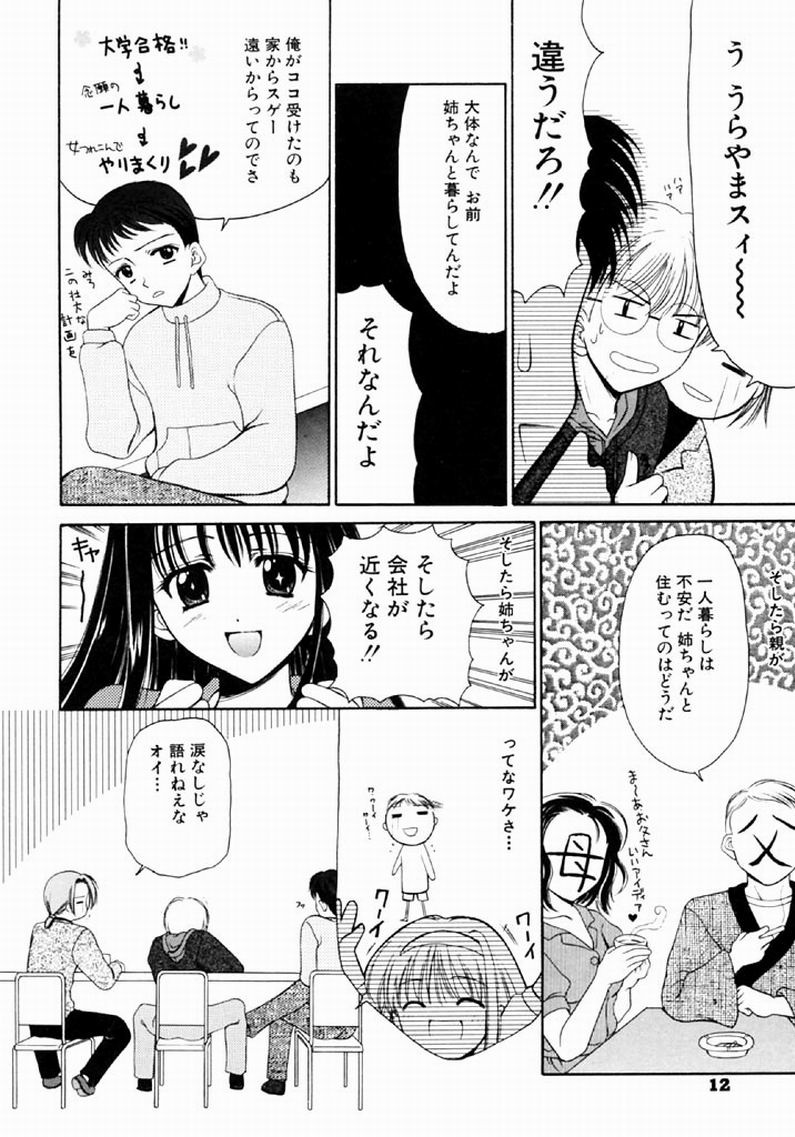 SINFUL DAYS ~Haitoku no Hibi~ 1 page 11 full