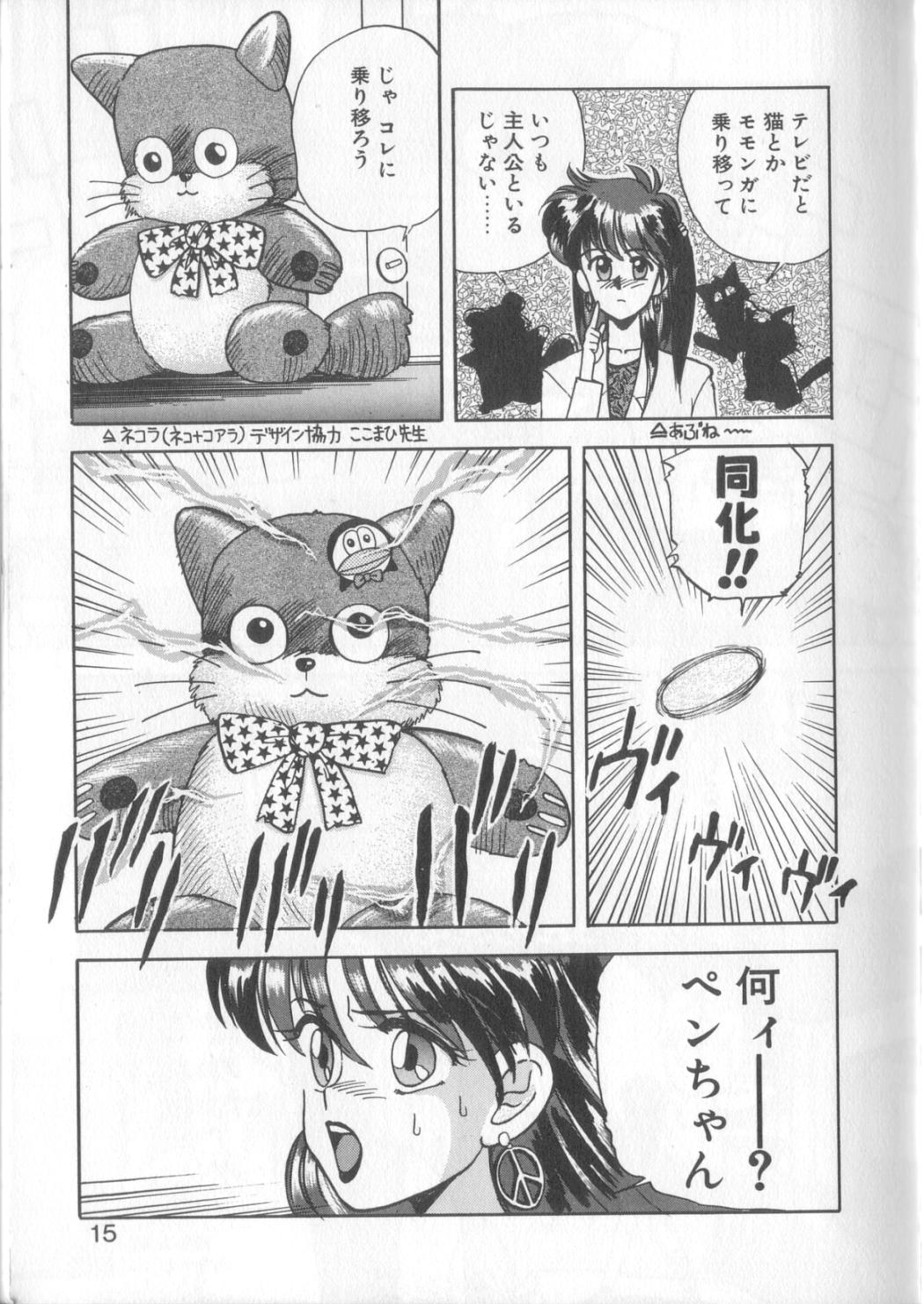 Mahou no Shiho-chan 1 page 12 full