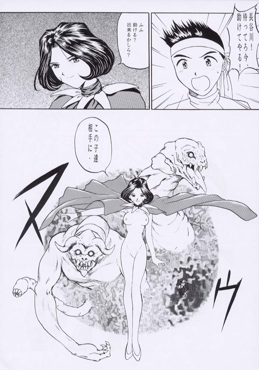 Aan Joou-sama 2 page 8 full